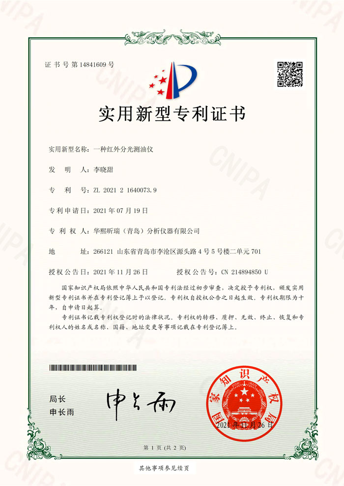 喜訊！熱烈祝賀我司再次獲得2項專利證書(圖1)